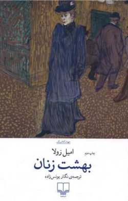 بهشت زنان