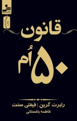 جلد کتاب قانون 50 ام