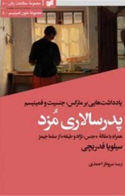 پدر سالاری مزد