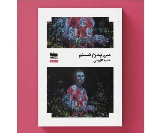 من پدرم هستم من پدرم هستم