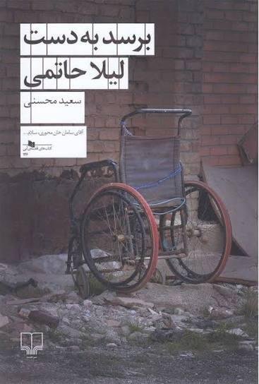 برسد به دست لیلا حاتمی برسد به دست لیلا حاتمی