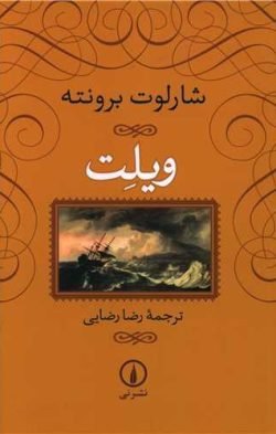 جلد کتاب ویلت