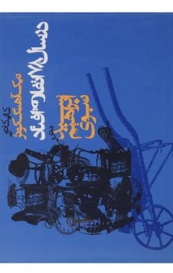 جلد کتاب در سال 78 اتفاق افتاد