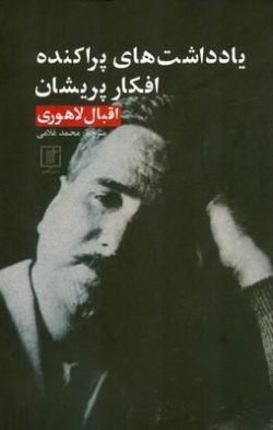 جلد کتاب یادداشت های پراکنده افکار پریشان