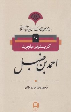 احمد بن  حنبل