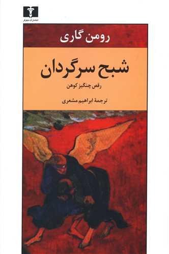شبح سرگردان شبح سرگردان