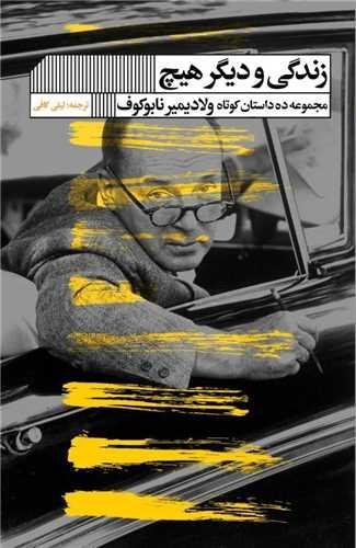 زندگی و دیگر هیچ زندگی و دیگر هیچ