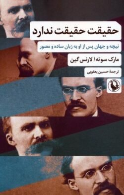 حقیقت حقیقت ندارد