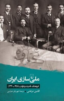 ملی سازی ایران