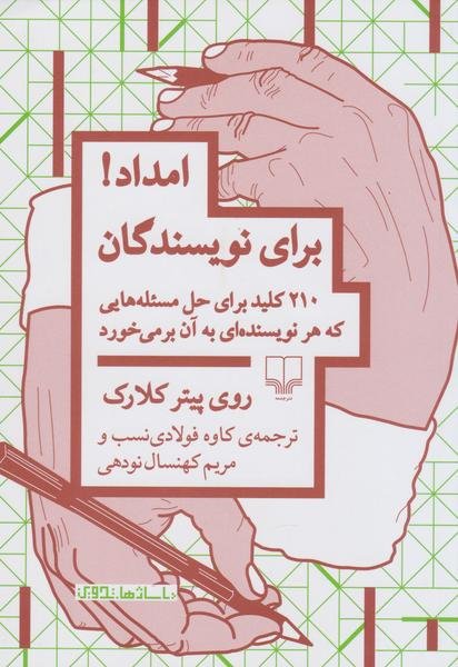 امداد برای نویسندگان امداد برای نویسندگان