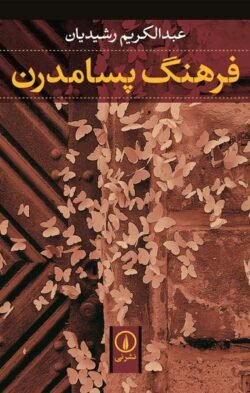 فرهنگ پسامدرن