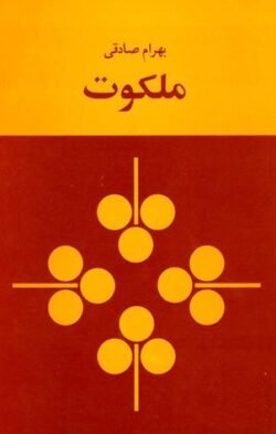 ملکوت