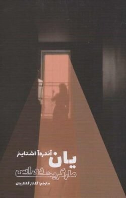 یان آندره آ اشتاینر