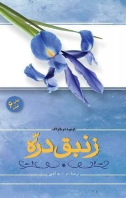 زنبق دره