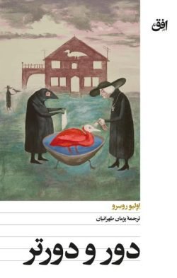 جلد کتاب دور و دورتر