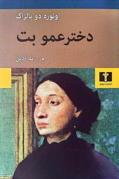 دختر عمو بت دختر عمو بت