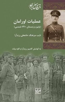عملیات اورامان عملیات اورامان