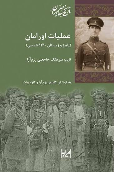 عملیات اورامان عملیات اورامان