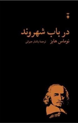 جلد کتاب در باب شهروند