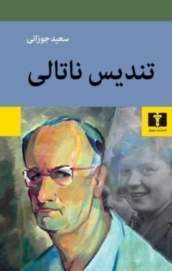 تندیس ناتالی