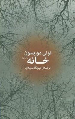 خانه