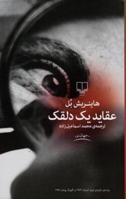 عقاید یک دلقک