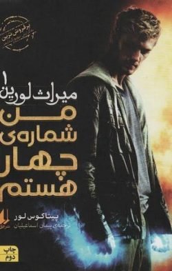 من شماره ی چهار هستم