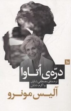 دره ی اتاوا
