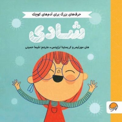شادی