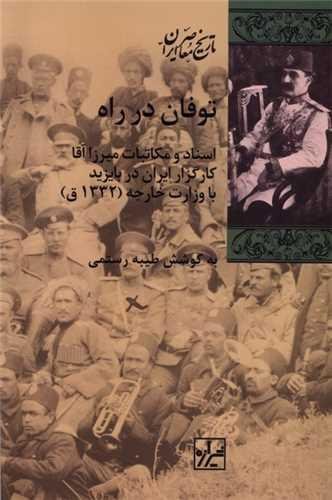 توفان در راه توفان در راه