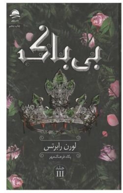 بی باک