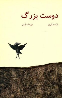 جلد کتاب دوست بزرگ