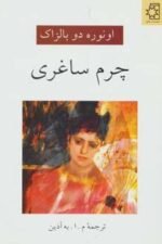 چرم ساغری