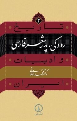 رودکی پدر شعر پارسی