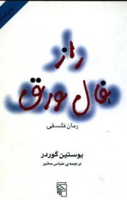 راز فال ورق