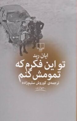 تو این فکرم که تمومش کنم
