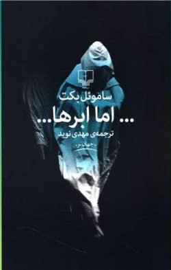 اما ابرها