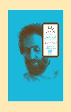 واحه زمردین
