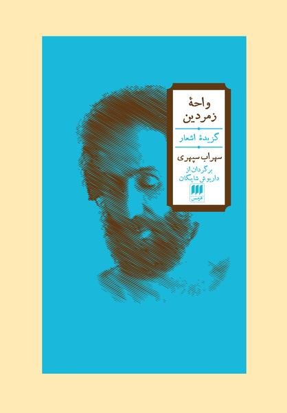 واحه زمردین واحه زمردین