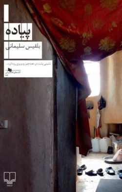 پیاده جلد کتاب پیاده