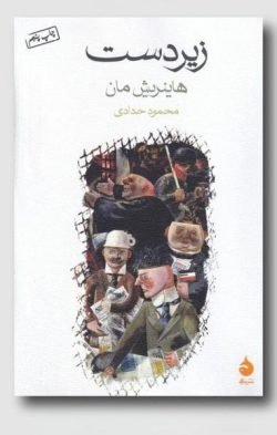 زیردست