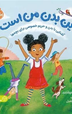 جلد کتاب این بدن من است (پرتقال)