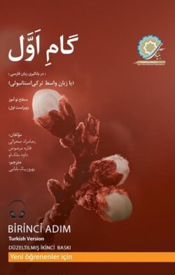جلد کتاب گام اول با زبان واسط ترکی استانبولی