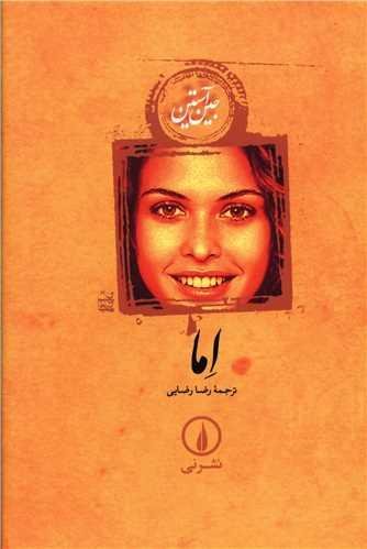 اما اما
