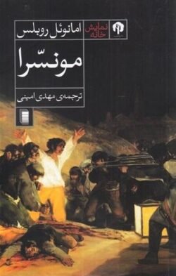 مونسرا