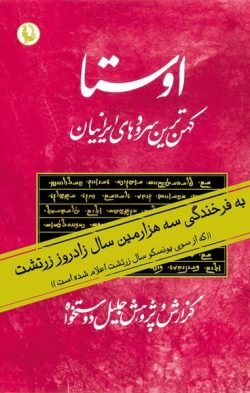 جلد کتاب اوستا (دوره دو جلدی)
