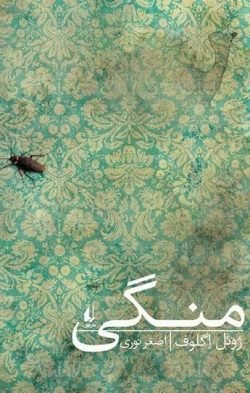 جلد کتاب منگی