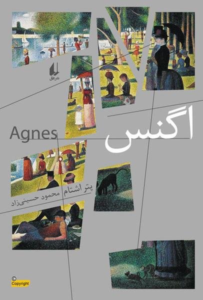 اگنس اگنس