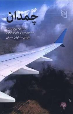 چمدان