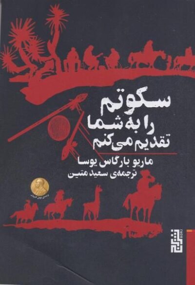 سکوتم را به شما تقدیم می کنم